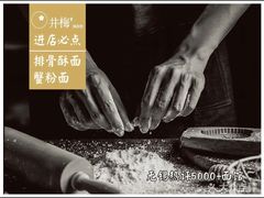 -贡梅老面馆·蟹粉面·无锡特色小吃(南长街主推店)