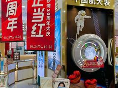 -铜锣湾国际购物中心
