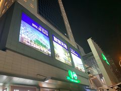-上海第一八佰伴