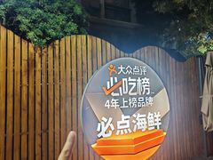 -必点海鲜·海肠捞饭大王(滨江道店)