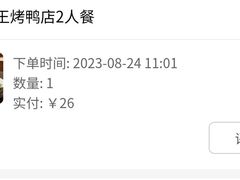 -鸭王烤鸭店(三里河店)