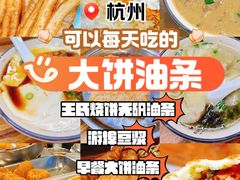-文武王氏烧饼·无矾油条(西溪路店)