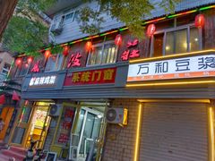 -风波庄(洪家楼店)