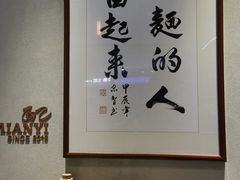 -面乙新派手擀面(大悦城店)