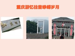 -红岩魂陈列馆