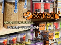 -猫宠乐园·专业洗护