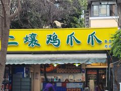 -奎星楼街