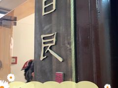 -目艮眼镜SHOWROOM(品牌集合店)