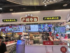 -卤大叔·广州牛杂(壹方城店)