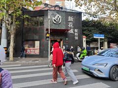 -复旦大学附属华山医院(总院)