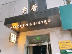 门面-幸薈飯堂