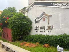 -民信老铺(华盖路店)