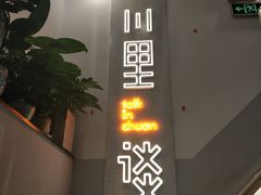 -川里谈·川味小馆(北京路店)