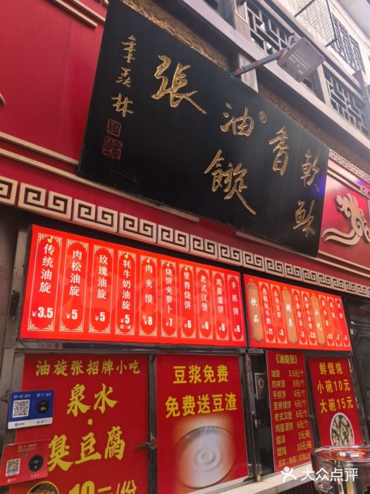 油旋张(大观园店)图片