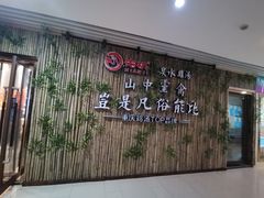 -先机®·泉水鸡汤(七星岗店)