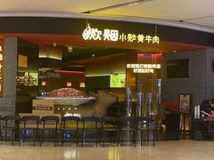 -炊烟小炒黄牛肉(浦东世纪汇店)