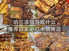 -金刚山烧烤(中山路店)