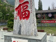 -鸡鸣山旅游风景区