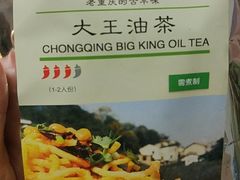 -大王油茶(二厂文创公园店)
