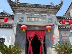 -三林本帮馆(中林街店)