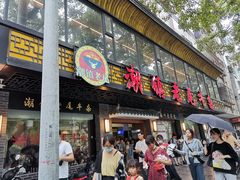 门面-潮镇老尾牛杂(环城西路店)