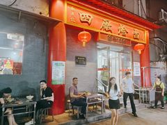-四厂烩面(棉纺路店)