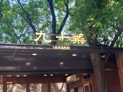 -中国农业博物馆