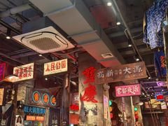 -萍姐火锅·公路夜市(南京新街口店)