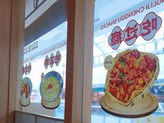 -蓉李记成都名小吃(合肥包河万达店)