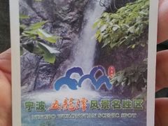 -宁波五龙潭景区