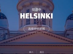 -赫尔辛基－万塔机场