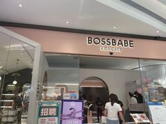 门面-BossBabe亲子餐厅(金光华广场店)