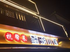 -望湖小馆(西湖店)