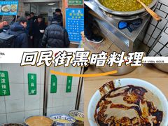 -清真·宏顺祥卤汁凉粉(大皮院店)