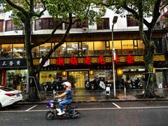 -潮镇老尾牛杂(环城西路店)