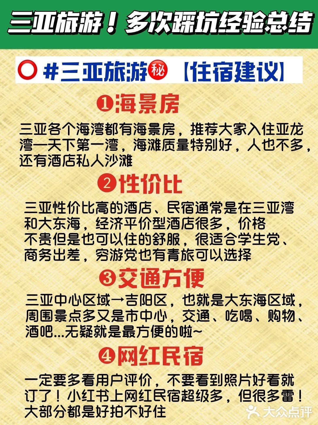 三亚旅游！多次踩坑经验总结｜绝对避雷