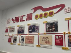 -海汇源老烧麦店(东大街总店)