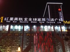王府至尊酒店-大同王府至尊酒店