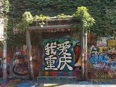 -黄桷坪涂鸦艺术街