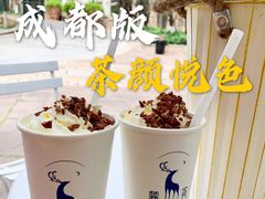 -麓茶