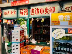 -马路边边串串香(双井直营店)