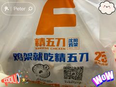 -精五刀鸡架(明天广场店)