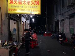 -满天星太珍火锅