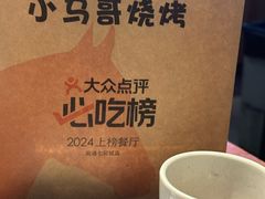 -本色.小马哥烧烤(五一路总店)