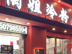 -陶姐冷粉
