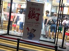 门面-拾味中点(泺文路店)
