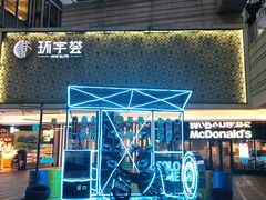 -中海环宇荟