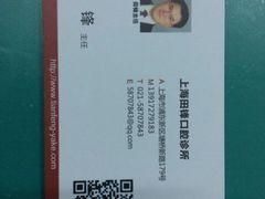 iphone_upload_pic-田锋口腔诊所
