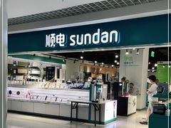 -顺电sundan(北投新奥购物中心店)