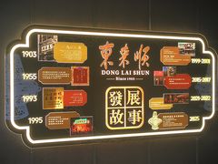-东来顺·非遗火锅(赛格国际购物中心店)